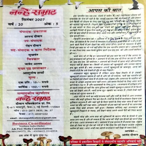 Nandan (Sept 2007) (Many pages are fixed by tape)