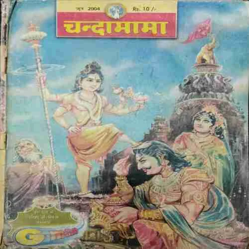 CHANDA MAMA (June 2004)