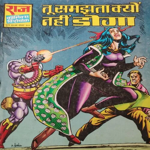 Tu Samajhati Kyu Nahi Doga . [ No. of Pages 64 , Rs. 20.00 , No. 311 ].