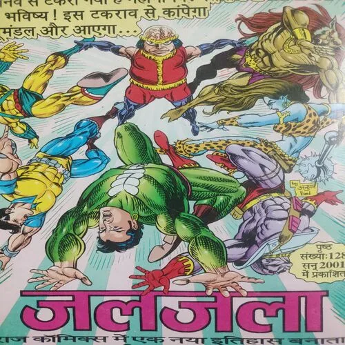 Bick Gaya Doga . [ No. of Pages 32 , Rs. 10.00 , No. 1105 ].