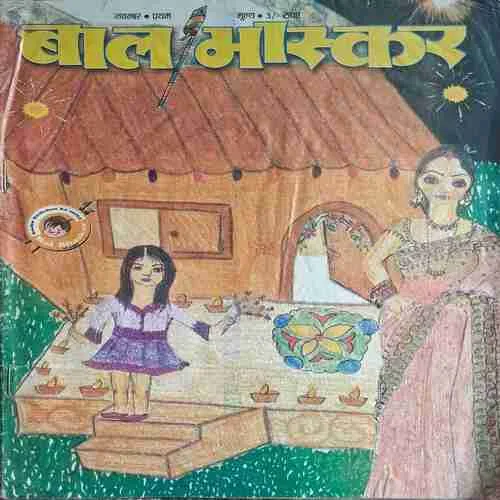 Bal Bhaskar ( November 1st 2007 )