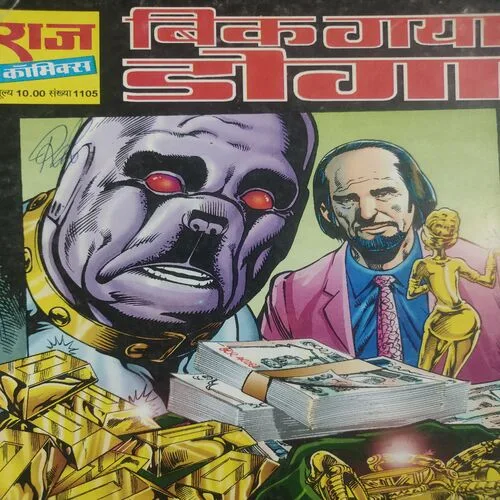 Bick Gaya Doga . [ No. of Pages 32 , Rs. 10.00 , No. 1105 ].