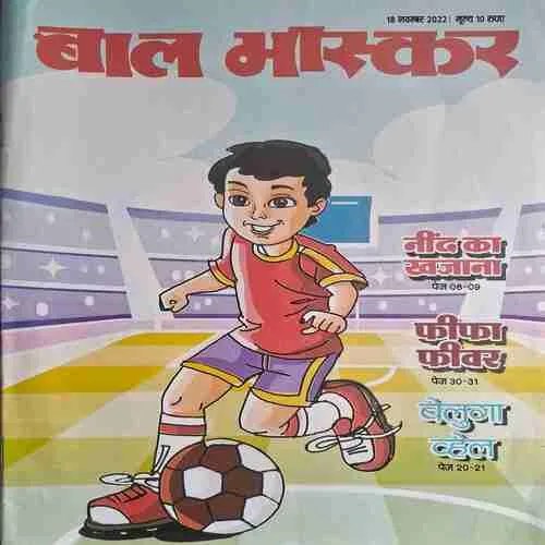 Bal Bhaskar ( 18 November 2022 )