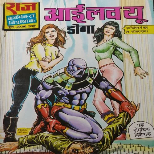 I Love You . [ No. of Pages 64 , Rs. 20.00 , No. …….. ].