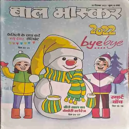 Bal Bhaskar ( 30 December 2022 )