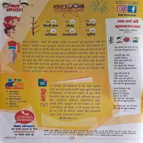 Bal Bhaskar ( 30 December 2022 )