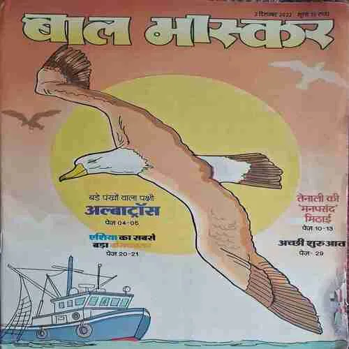 Bal Bhaskar ( 2 December 2022 )
