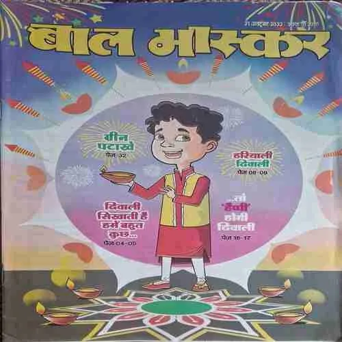Bal Bhaskar ( 21 October 2022 )