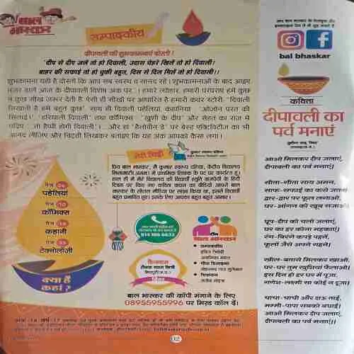 Bal Bhaskar ( 21 October 2022 )