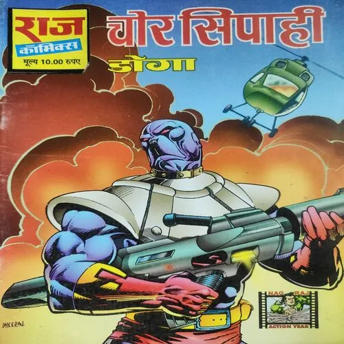 Chor Sipaahi . [ No. of Pages 32 , Rs. 10.00 , No. ……… ].