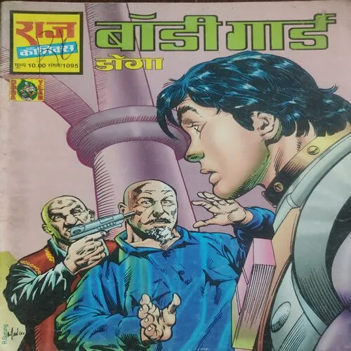Body Gard . [ No. of Pages 32 , Rs. 10.00 , No. 1095  ].