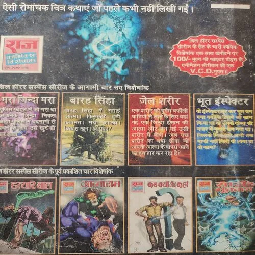 Jaal Aur Chaal . [ No. of Pages 64 , Rs. 20.00 , No. 448 ].