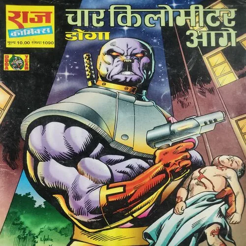 Chaar Kilometer Aage . [ No. of Pages 32 , Rs. 1.00  , No. 1090 ].