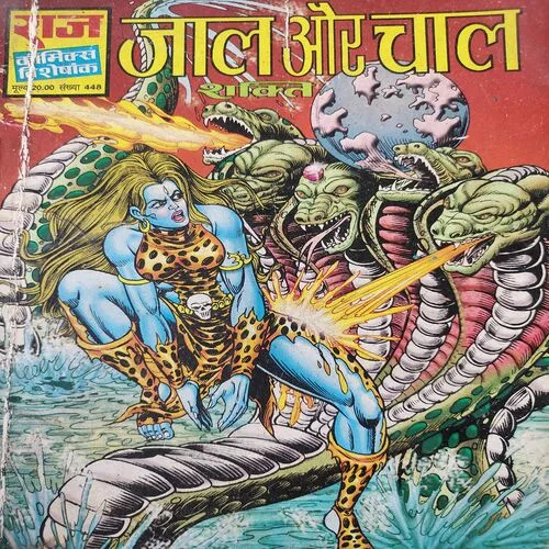 Jaal Aur Chaal . [ No. of Pages 64 , Rs. 20.00 , No. 448 ].