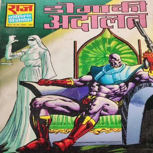 Doga Ki Adalat . [ No. of Pages 64 , Rs. 20.00 , No. 289 ].