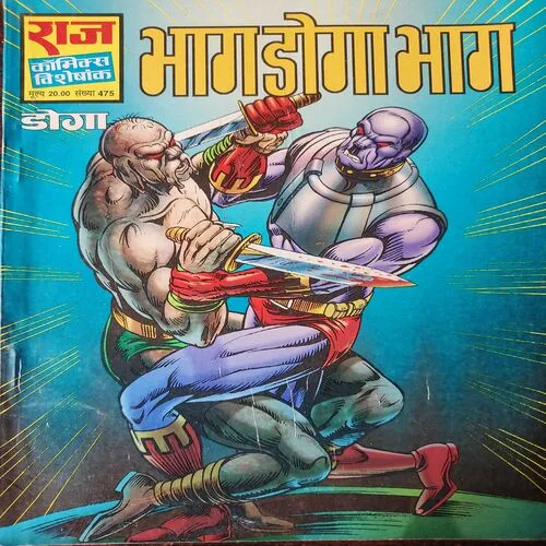 Bhag Doga Bhag . [ No. of Pages 64 , Rs. 20.00 , No. 475 ].