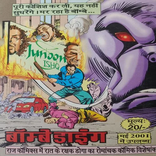 Apun Bola Kill Doga . [ No. of Pages 64 , Rs. 20.00 , No. 238 ].