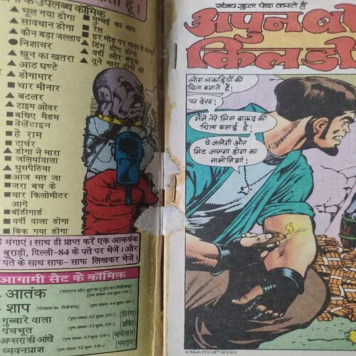 Apun Bola Kill Doga . [ No. of Pages 64 , Rs. 20.00 , No. 238 ].