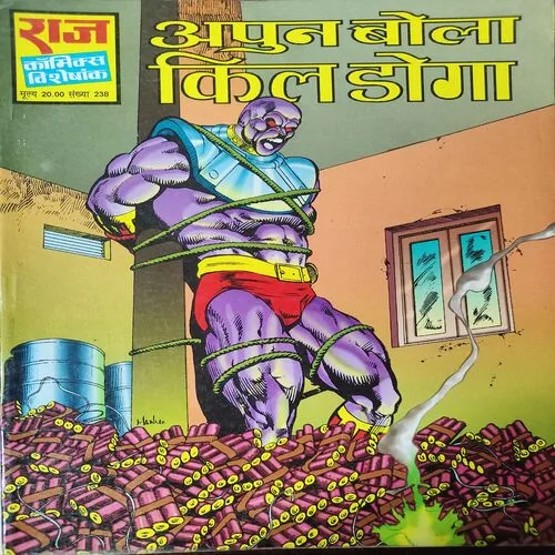 Apun Bola Kill Doga . [ No. of Pages 64 , Rs. 20.00 , No. 238 ].