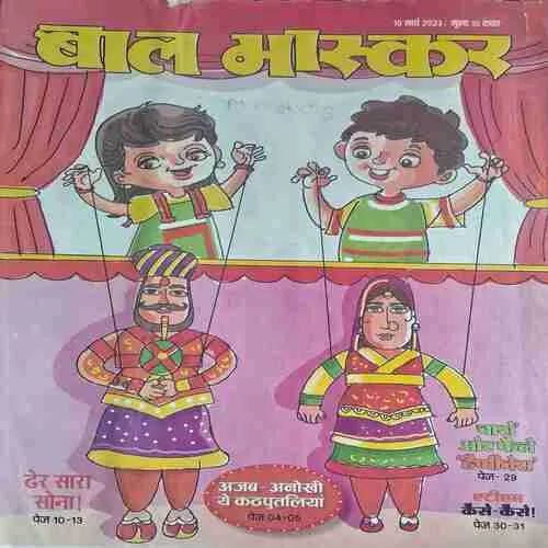 Bal Bhaskar ( 10 March 2023 )