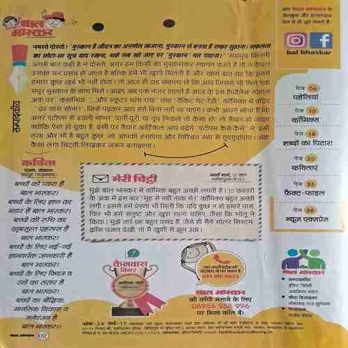 Bal Bhaskar ( 10 March 2023 )