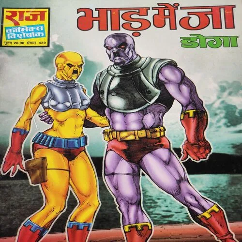 Bhaad Me Jaa . [ No. of Pages 64 , Rs. 20.00 , No. 439 ].