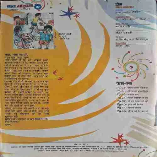 Bal Bhaskar ( October 1st 2011 )