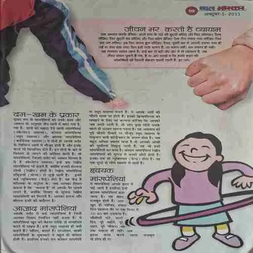 Bal Bhaskar ( October 1st 2011 )