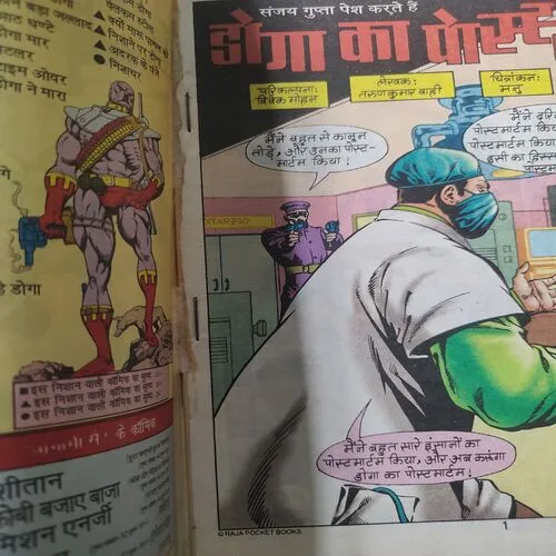 Doga Ka Postmortem . [ No. of Pages 64 , Rs. 20.00 , No. 282 ].