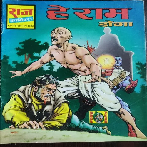 Hey Ram . [ No. of Pages 32 , Rs. 10.00 , No. 1055 ] .
