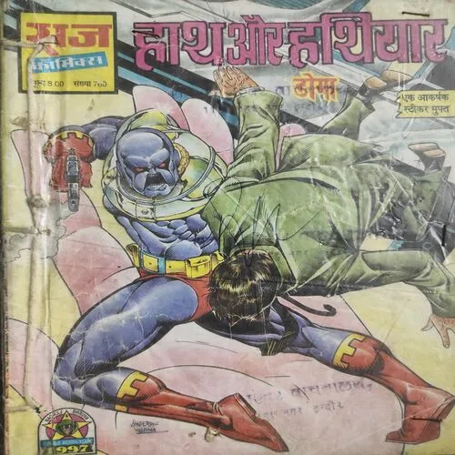 Hath Aur Hathiyar . [ No. of Pages 32 , Rs. 8.00 , No. 760 ].