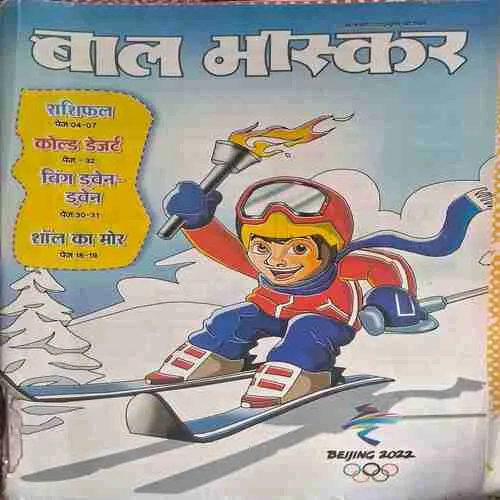 Bal Bhaskar ( 28 January 2022 )
