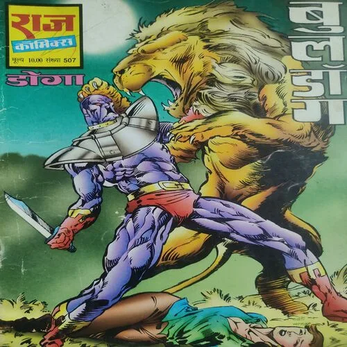 Bull Dog . [ No. of Pages 32 , Rs. 10.00 , No. 507 ].