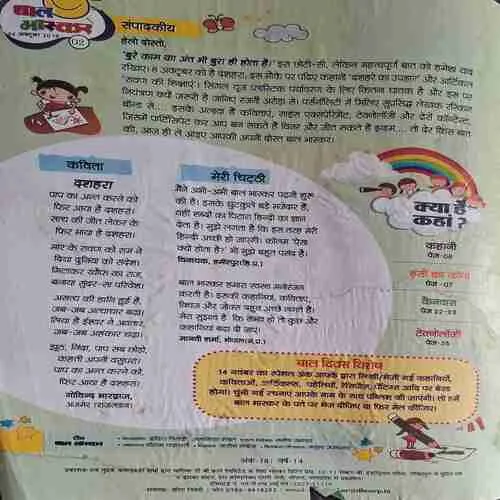 Bal Bhaskar ( 04 October 2019 )