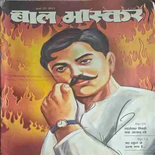 Bal Bhaskar ( July 2nd 2011 )