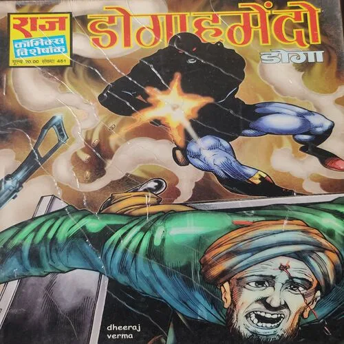 Doga Hame Do . [ No. of Pages 64 , Rs. 20.00 , No. 451 ].