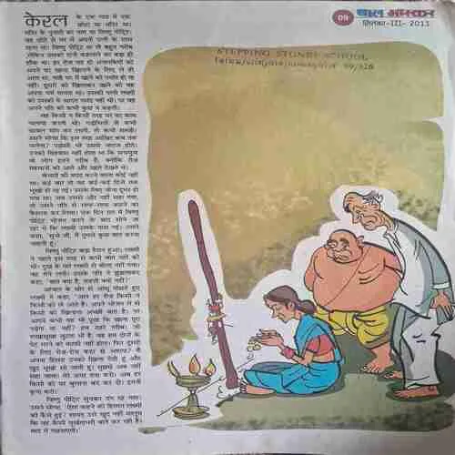 Bal Bhaskar ( September 3rd 2011 )