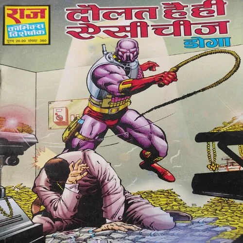 Daulat Hai Hi Aisi Cheese . [ No. of Pages 64 , Rs. 20.00 , No. 360 ].