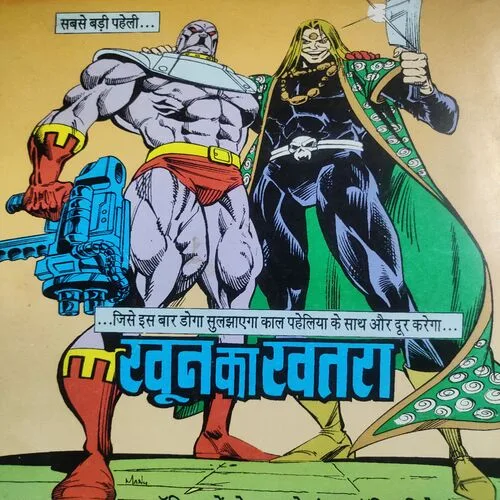 Mai Hu Doga . [ No. of Pages 32 , Rs. 8.00 , No. 415  ].