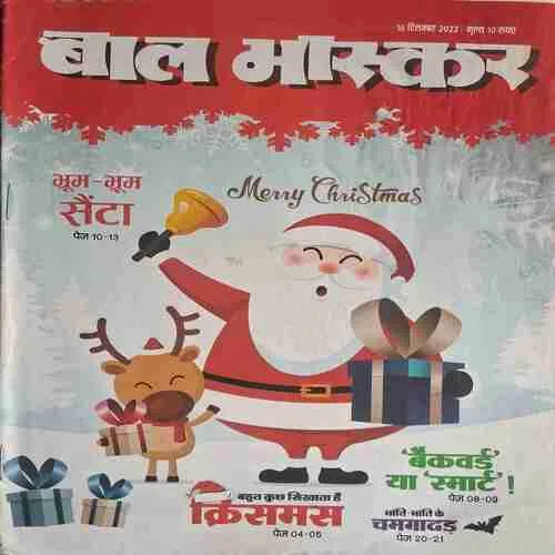 Bal Bhaskar ( 16 December 2022 )