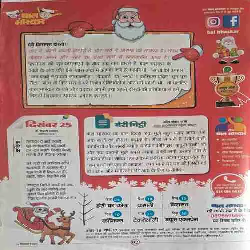 Bal Bhaskar ( 16 December 2022 )
