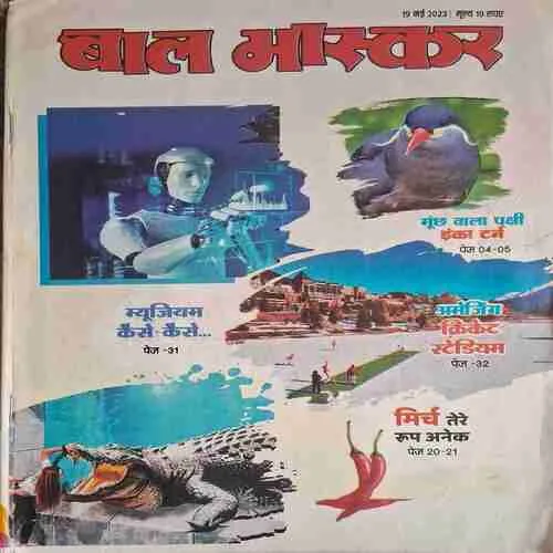 Bal Bhaskar ( 19 May 2023 )