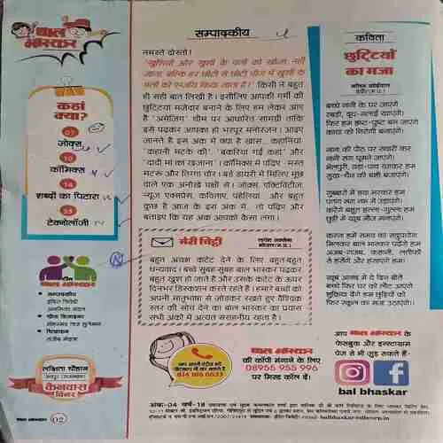 Bal Bhaskar ( 19 May 2023 )