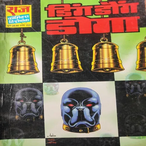 Ding Dong Doga . [ No. of Pages 64 , Rs. 20.00 , No. 222 ].
