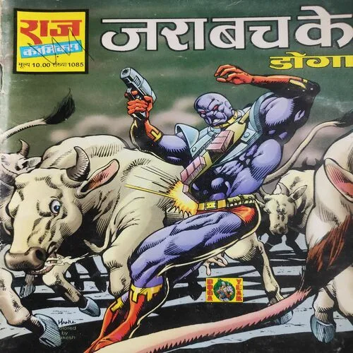 Jara Bach Ke . [ No. of Pages 32 , Rs. 10.00 , No. 1085  ].