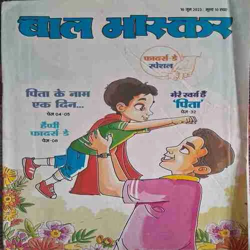 Bal Bhaskar ( 16 June 2023 )