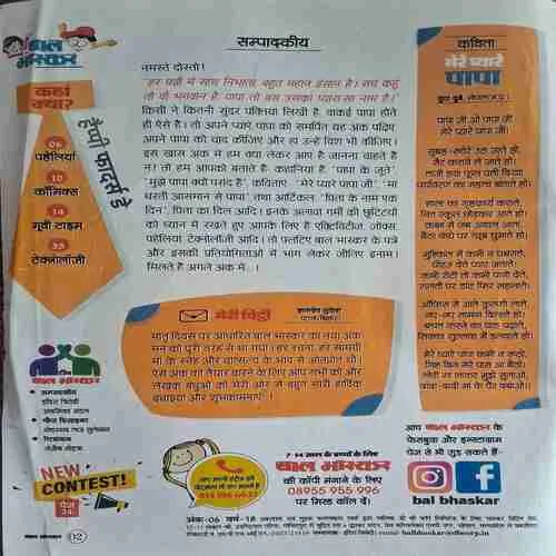 Bal Bhaskar ( 16 June 2023 )