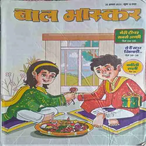 Bal Bhaskar ( 25 August 2023 )
