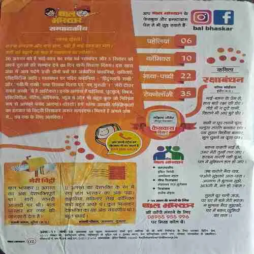 Bal Bhaskar ( 25 August 2023 )