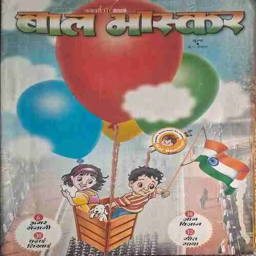 Bal Bhaskar ( January 2nd 2009 )
